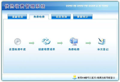 供热收费管理软件 V8.1 免费版