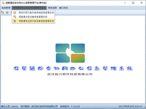 信管通低代码快速开发平台简介 三