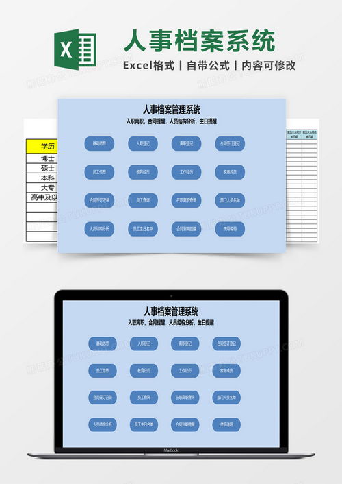 人事档案管理系统excel模板下载 熊猫办公