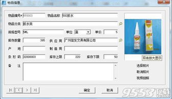 求索办公用品管理软件官方下载 求索办公用品管理系统 v5.4最新版下载 9553下载