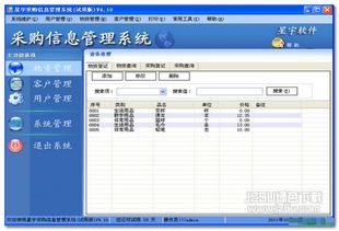 星宇采购信息管理平台 星宇采购信息管理系统 v4.10 最新版 jz5u绿色下载站
