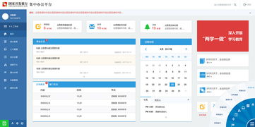 后台应用系统 集中办公平台 pc端设计