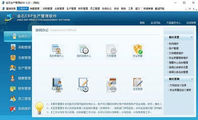 金石ERP生产管理软件 最新版V3.1